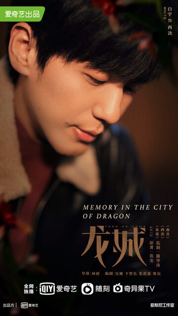 Bai Yu in Take Us Home Photos