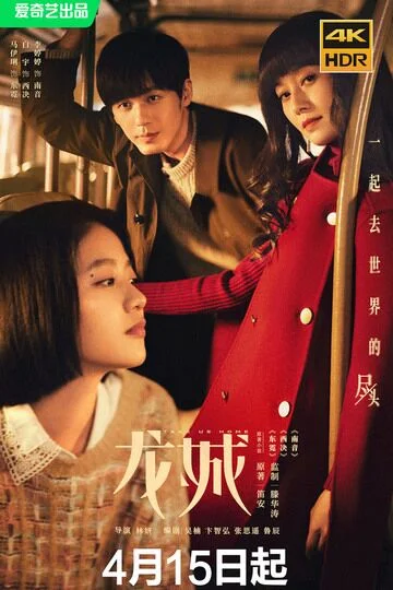 Li Tingting in Take Us Home