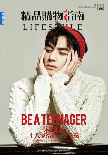 Song Weilong Magazine Cover