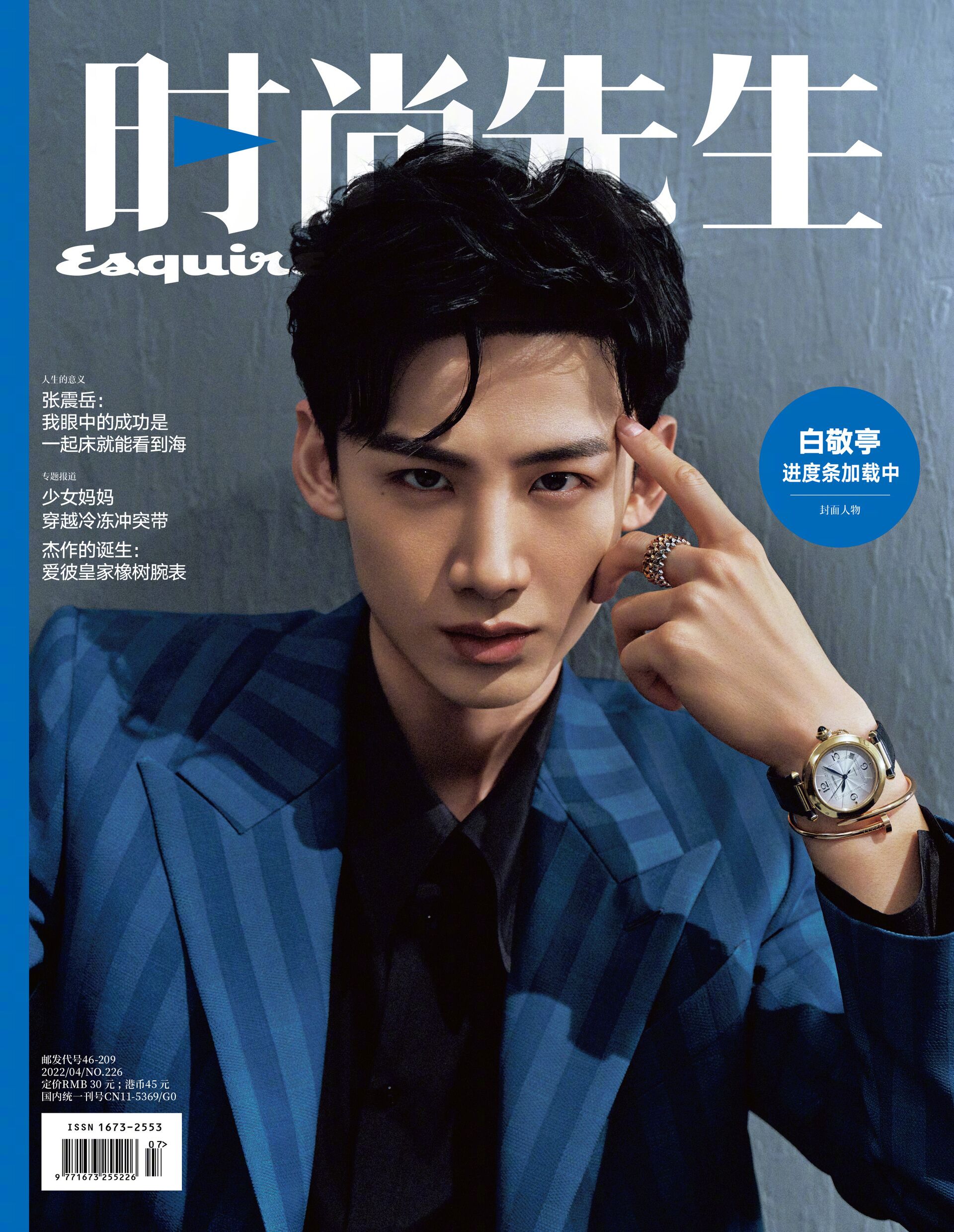 Bai Jingting Magazine Cover