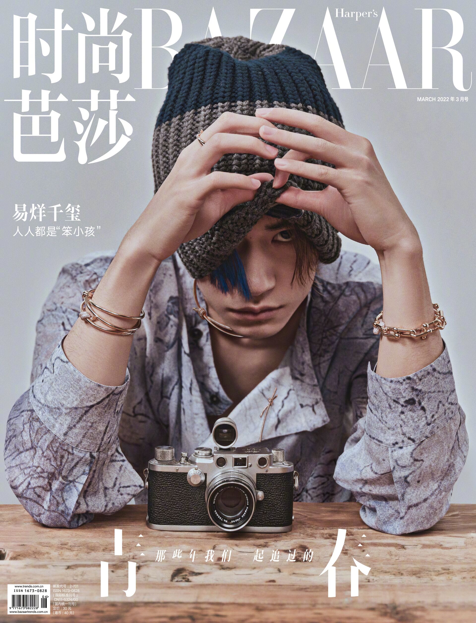 Jackson Yee Harper's Bazaar