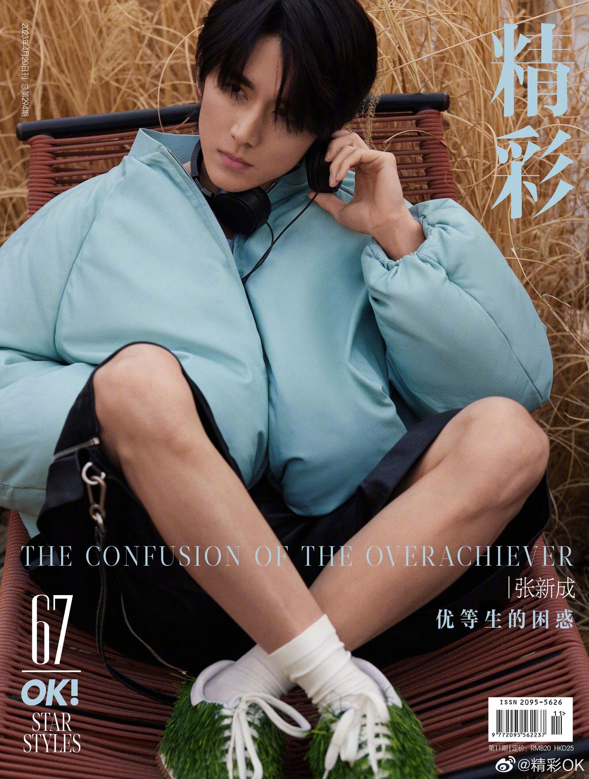 Zhang Xincheng Magazine Cover
