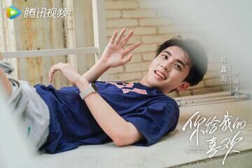 Chen Xinhai in The Love You Give Me Photos