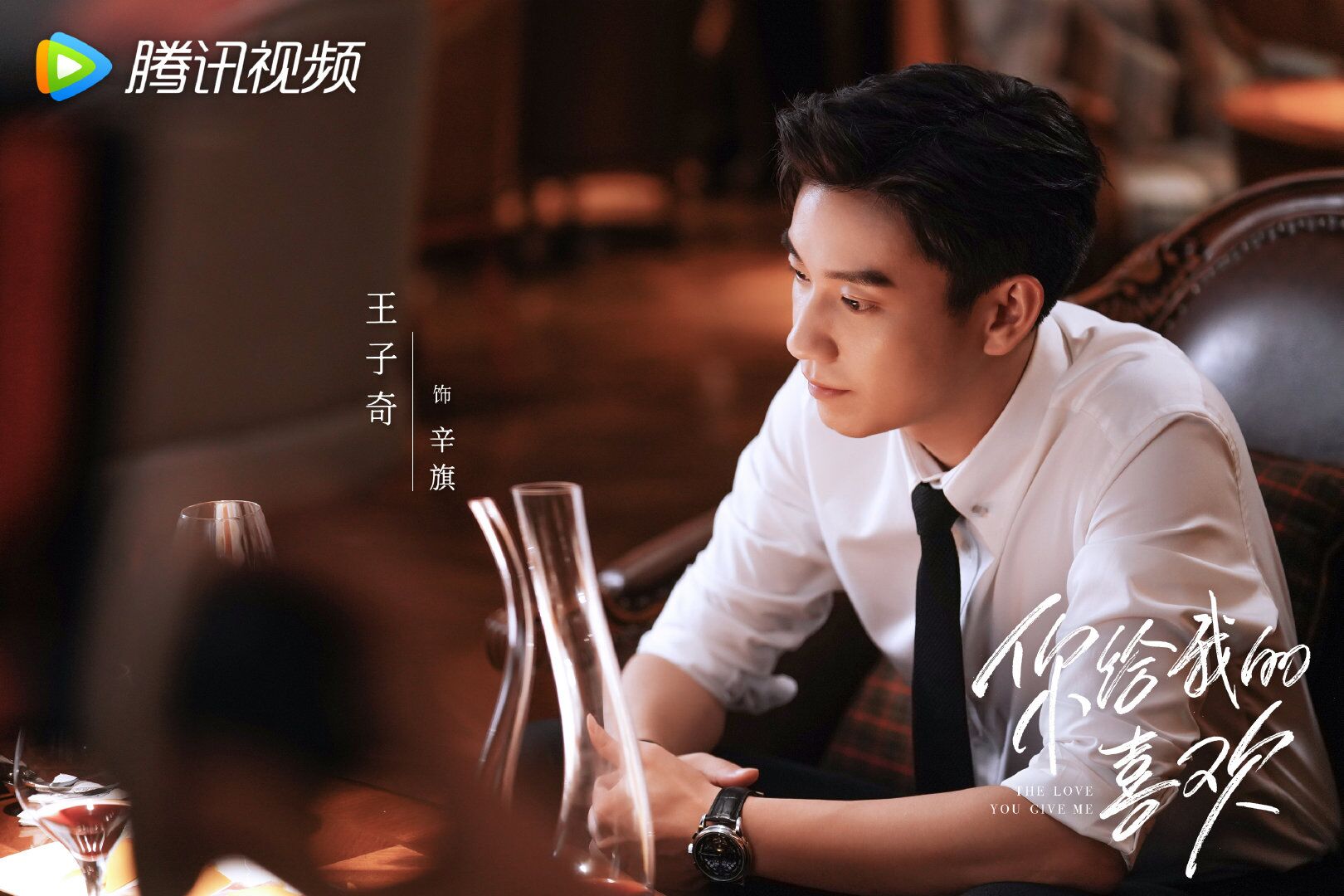 The Love You Give Me Photo with Wang Ziqi, HD Image, Wallpaper - CPOP HOME
