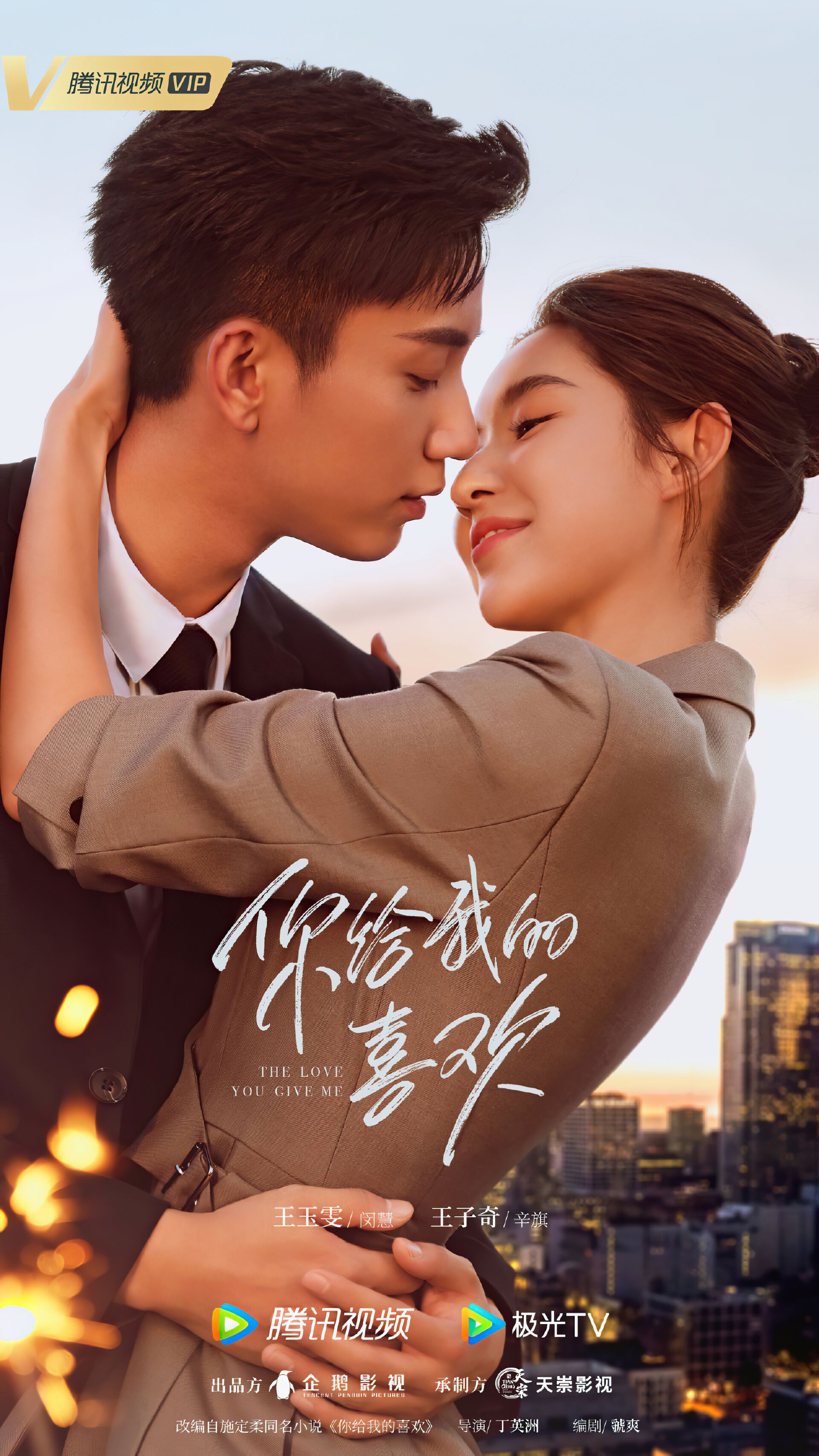 The Love You Give Me with Wang Yuwen