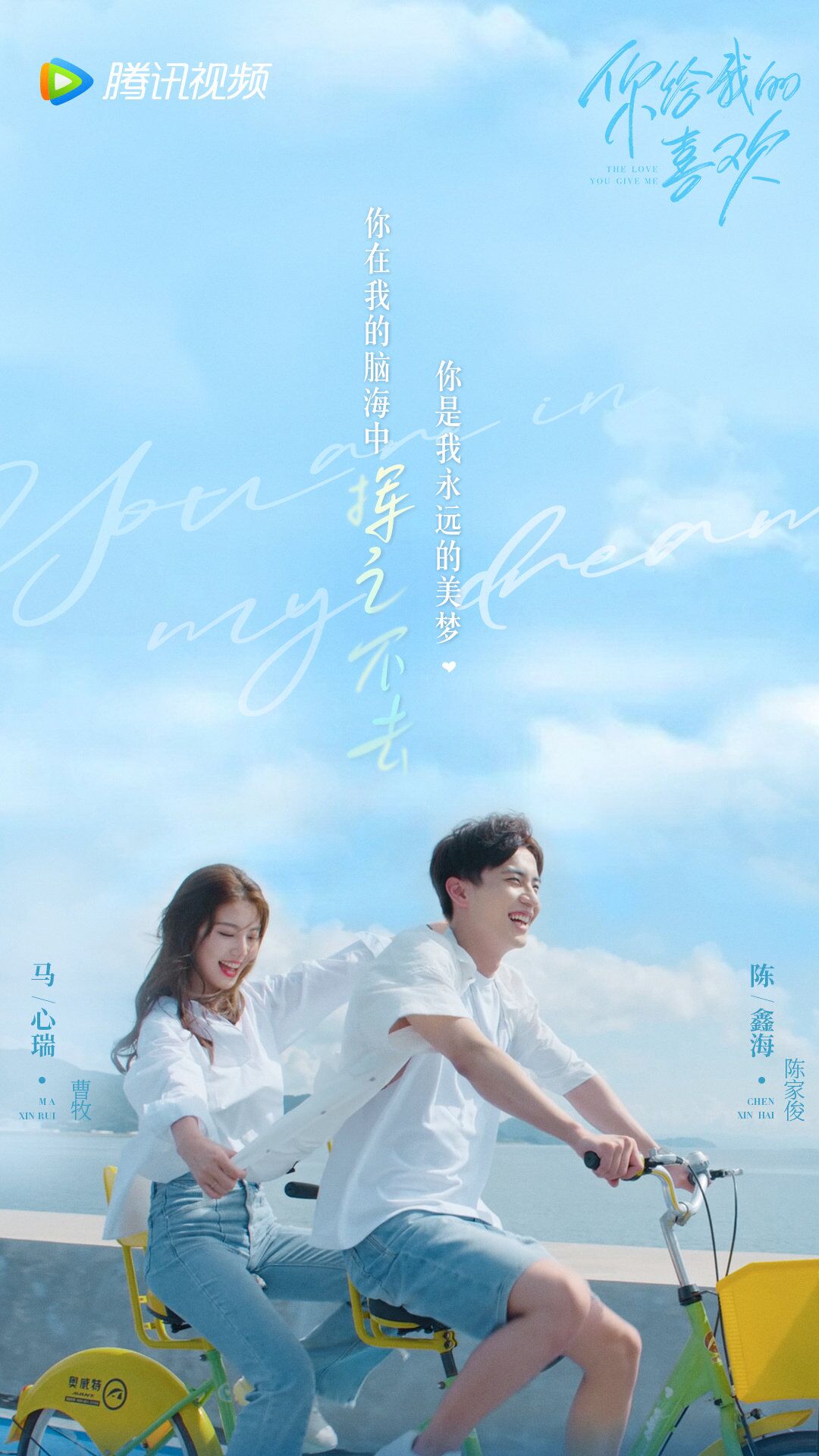 The Love You Give Me with Chen Xinhai