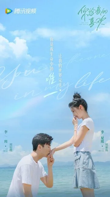 Li Chuan in The Love You Give Me