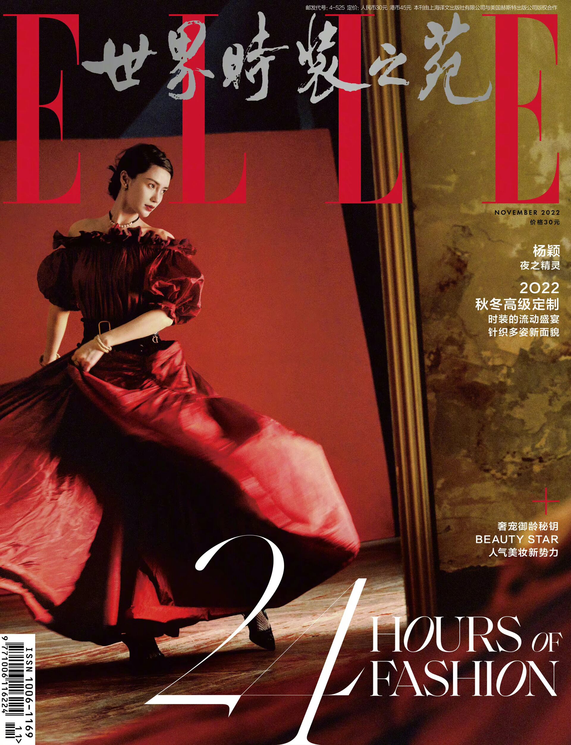 Angelababy Magazine Cover