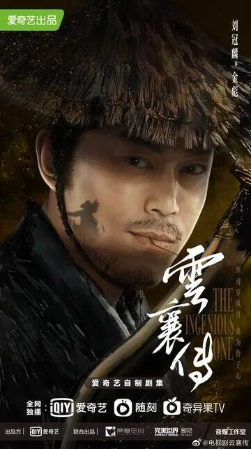 Liu Guanlin in The Ingenious One