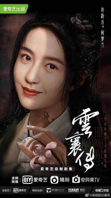 Xu Lingyue in The Ingenious One Photos