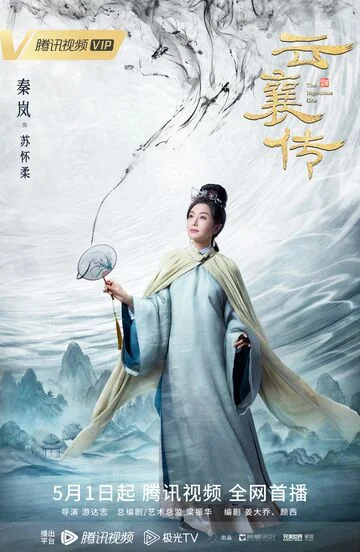 Qin Lan in The Ingenious One