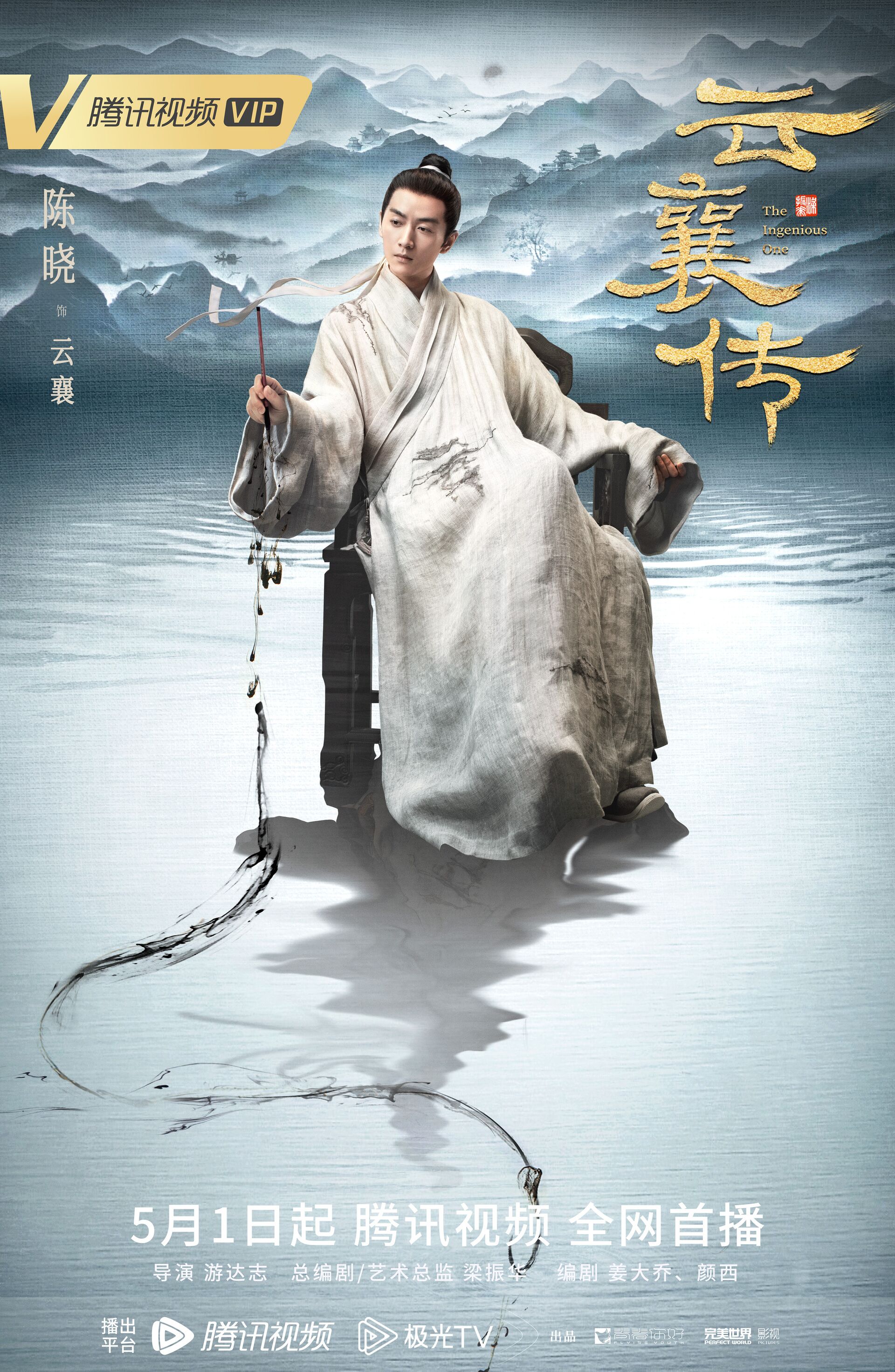 The Ingenious One with Chen Xiao