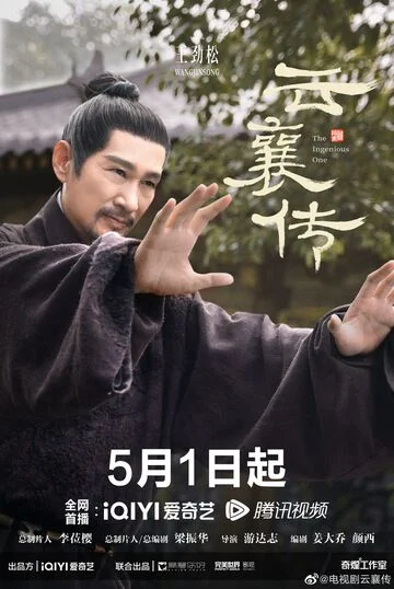 Wang Jingsong in The Ingenious One