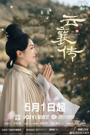 Qin Lan in The Ingenious One