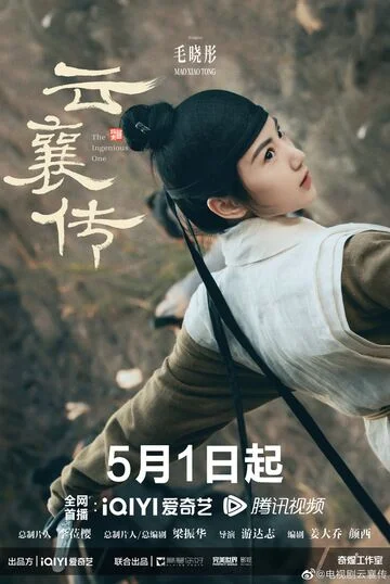 Mao Xiaotong in The Ingenious One