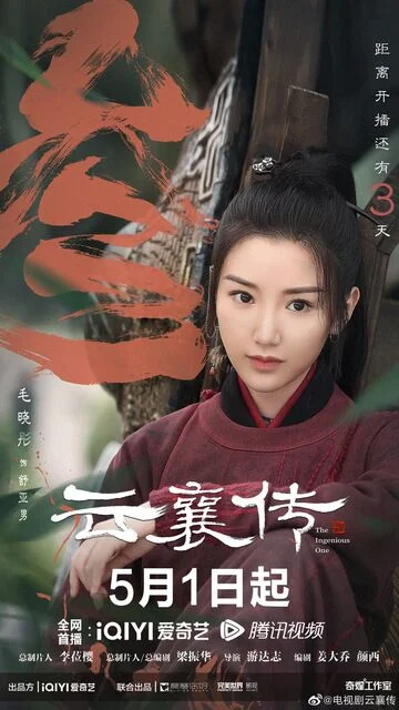 Mao Xiaotong in The Ingenious One