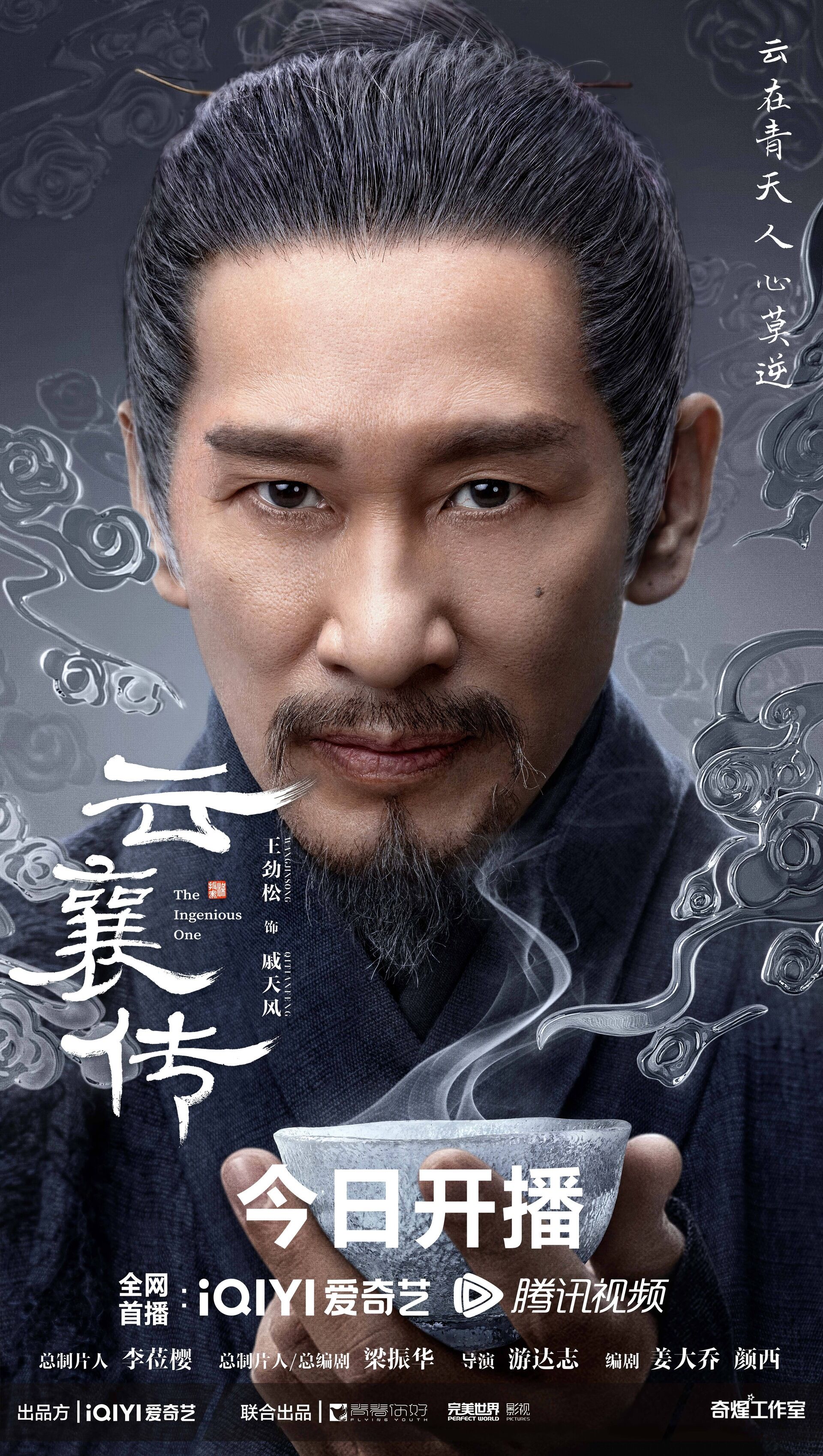 The Ingenious One with Wang Jingsong