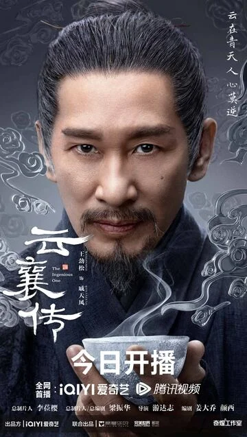 Wang Jingsong in The Ingenious One