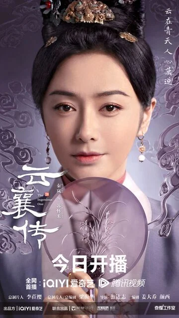 Qin Lan in The Ingenious One