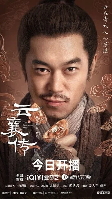 Liu Guanlin in The Ingenious One