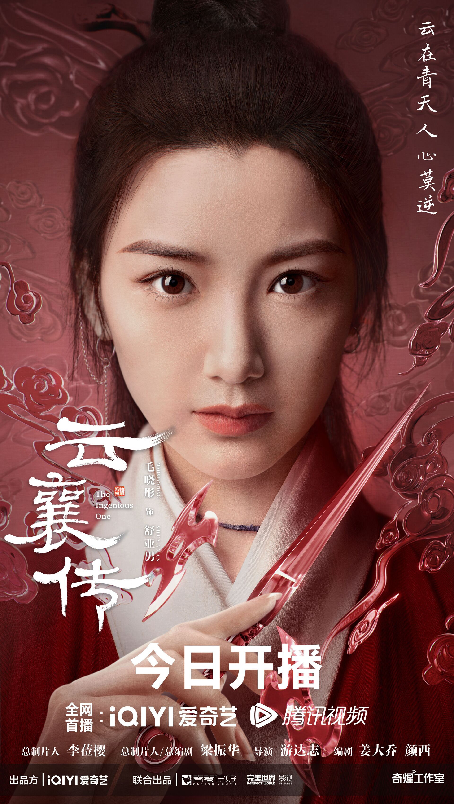 The Ingenious One with Mao Xiaotong