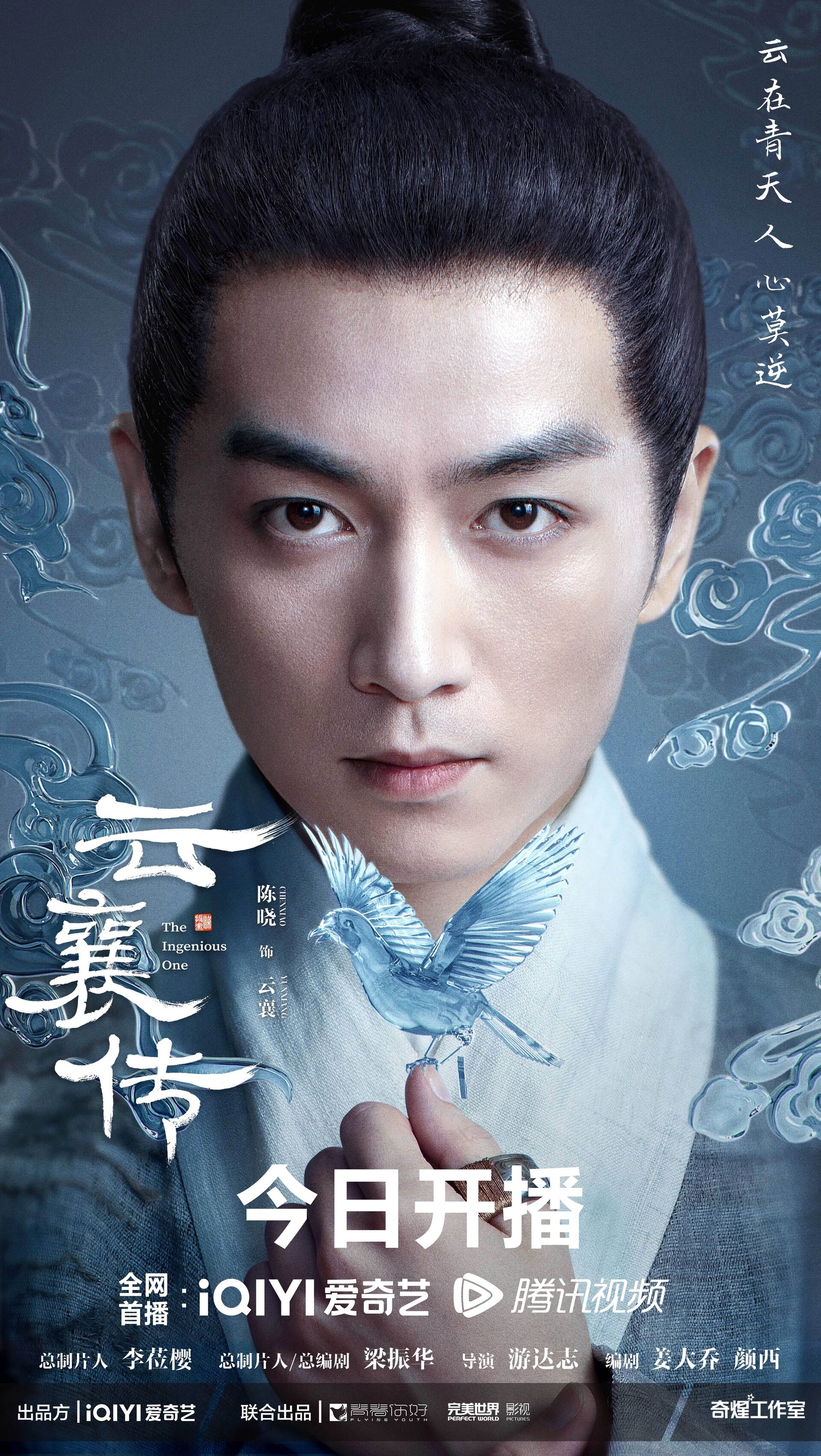 The Ingenious One with Chen Xiao