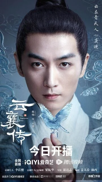 Chen Xiao in The Ingenious One