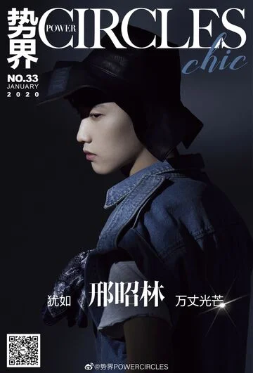 Xing Zhaolin Magazine Cover