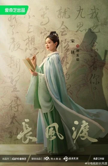 Song Yi in Destined