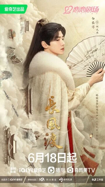 Bai Jingting in Destined