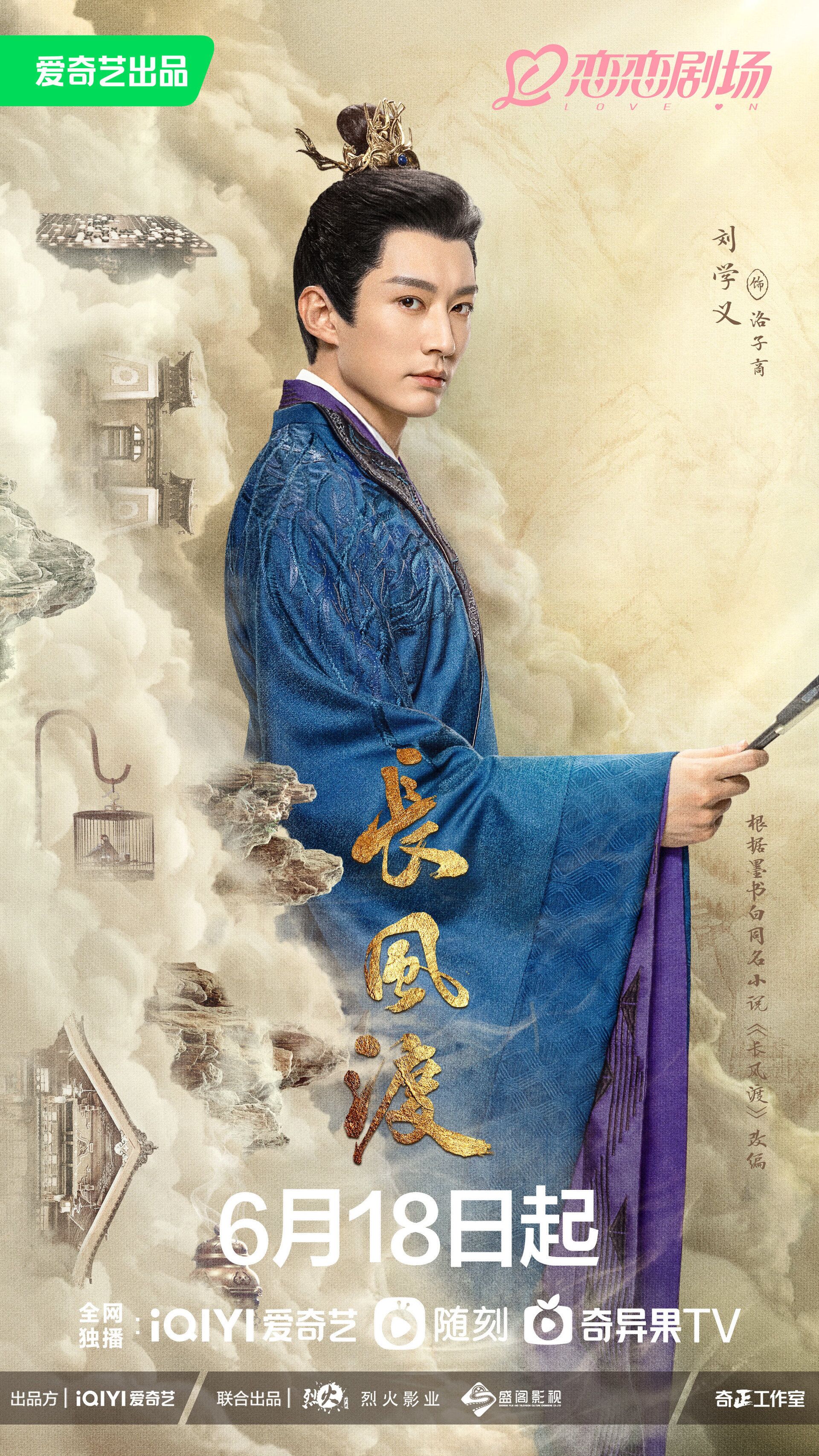 Destined with Liu Xueyi