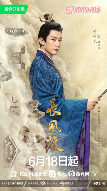 Liu Xueyi in Destined Photos