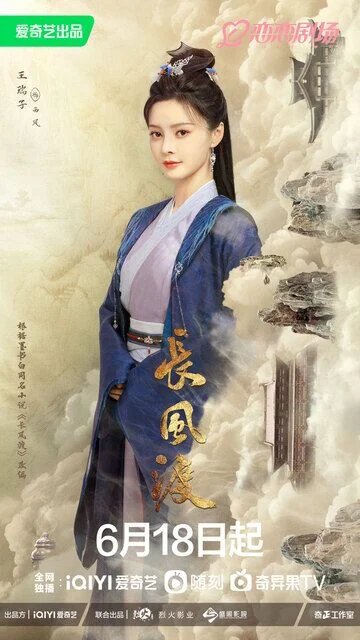 Wang Ruizi in Destined