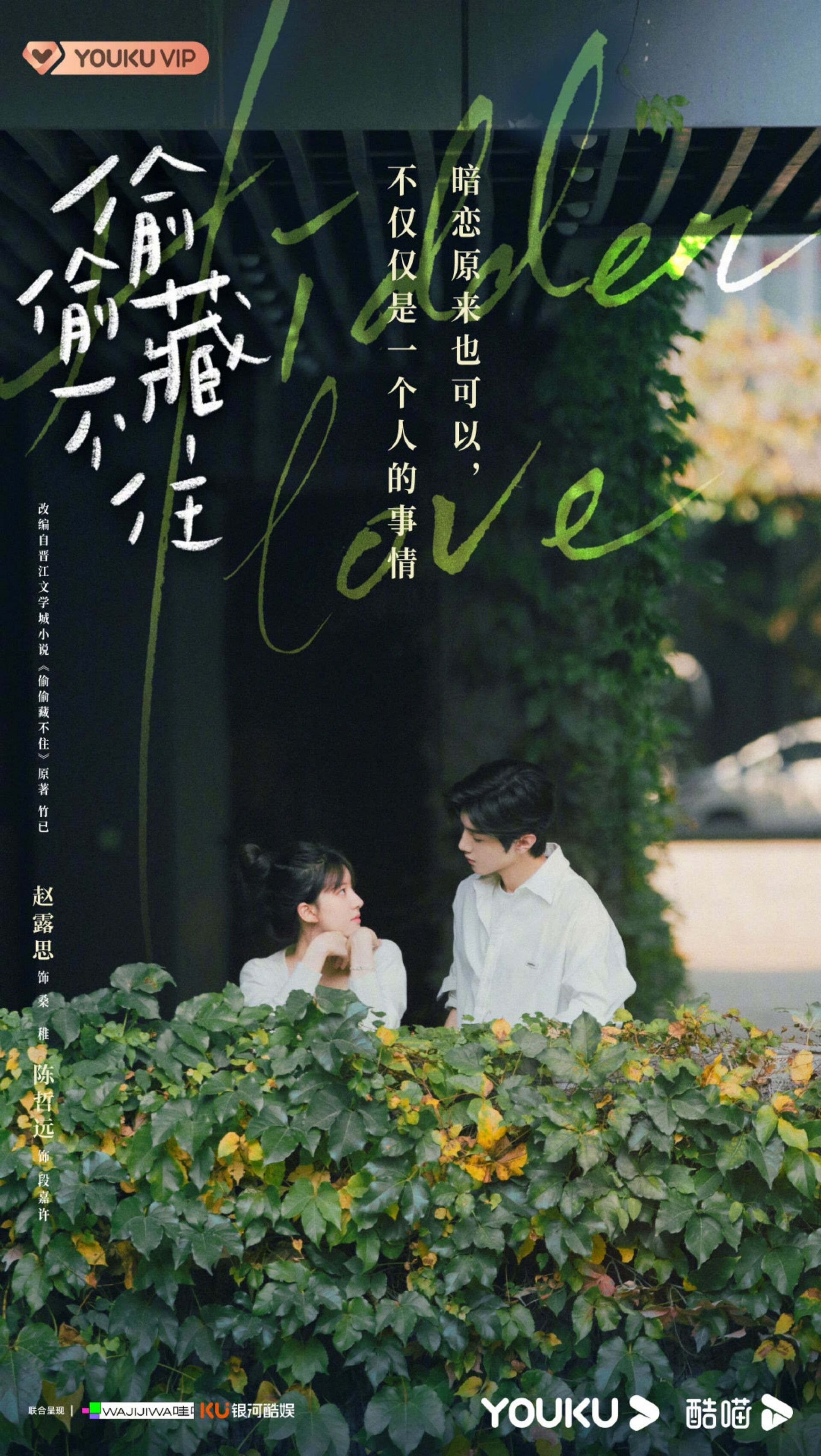 Hidden Love with Chen Zheyuan