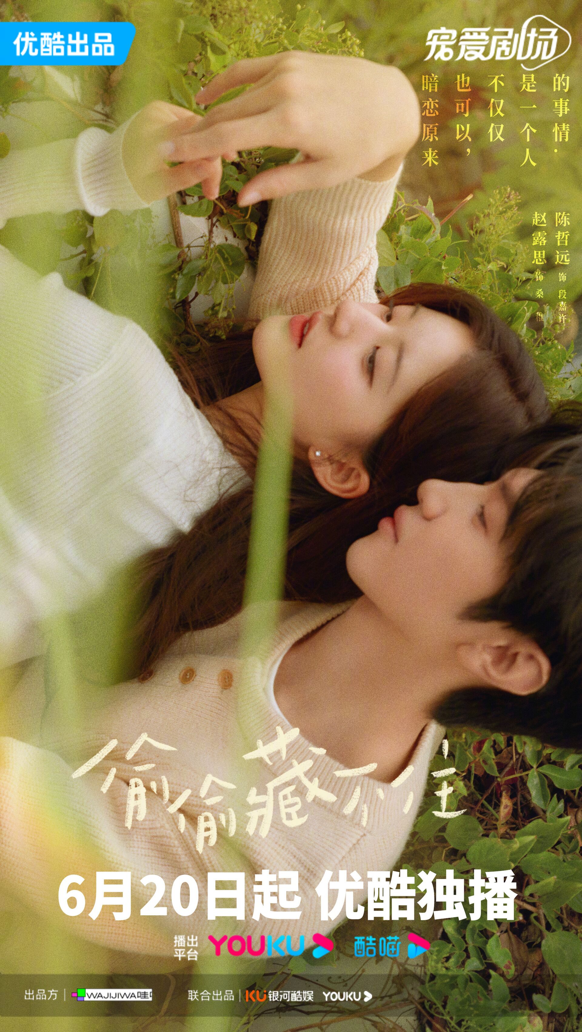 Hidden Love Photo with Zhao Lusi CPOP HOME