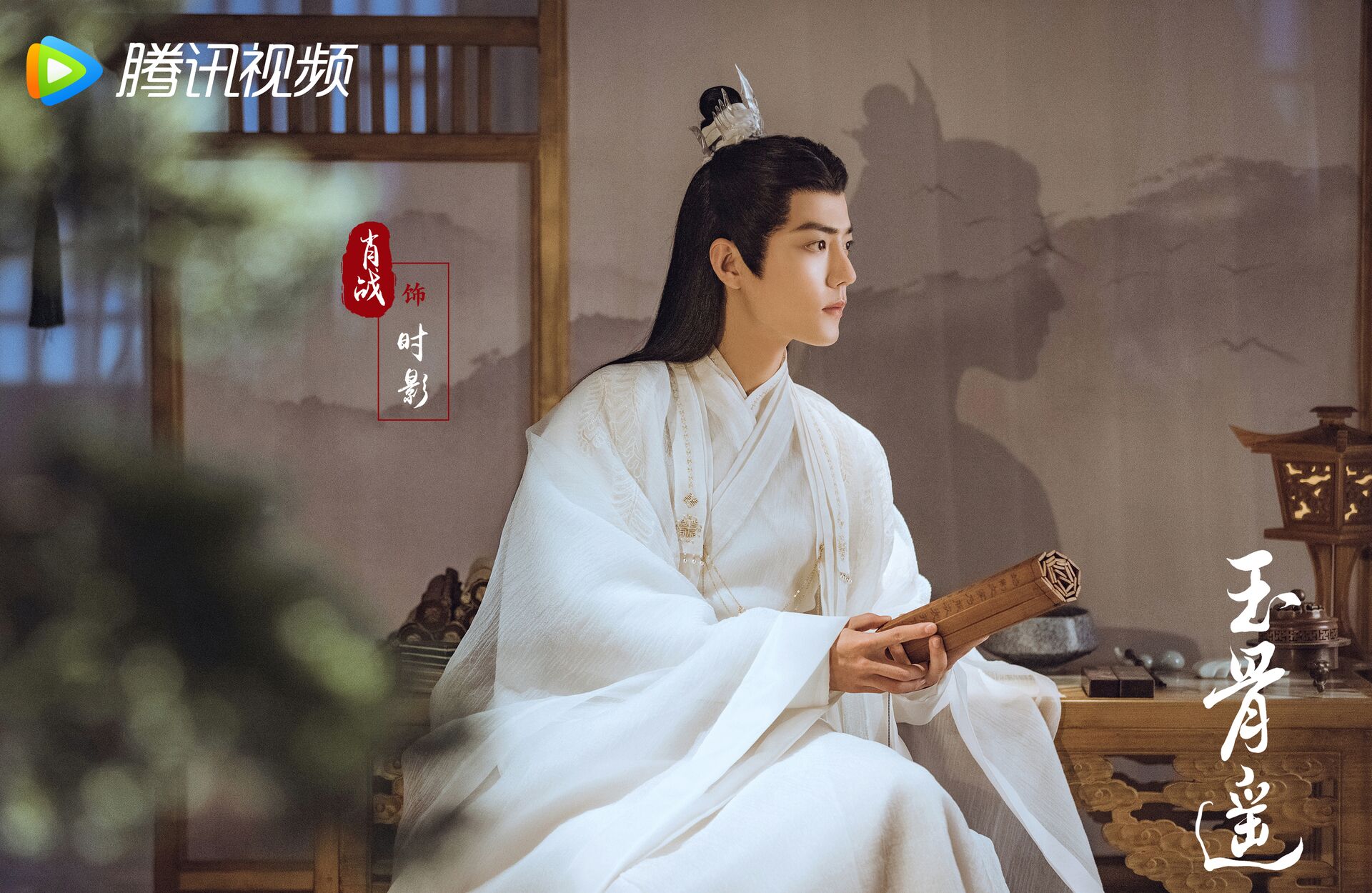 The Longest Promise with Xiao Zhan