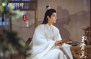 Xiao Zhan in The Longest Promise Photos