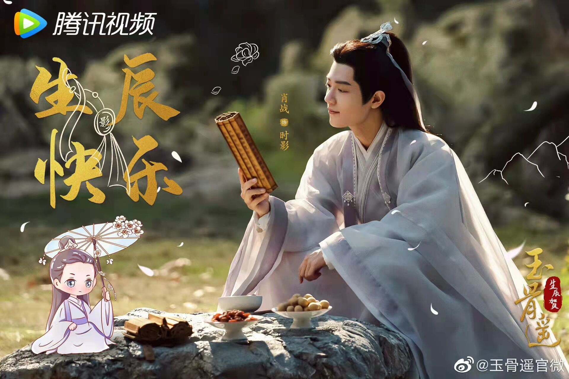 The Longest Promise with Xiao Zhan