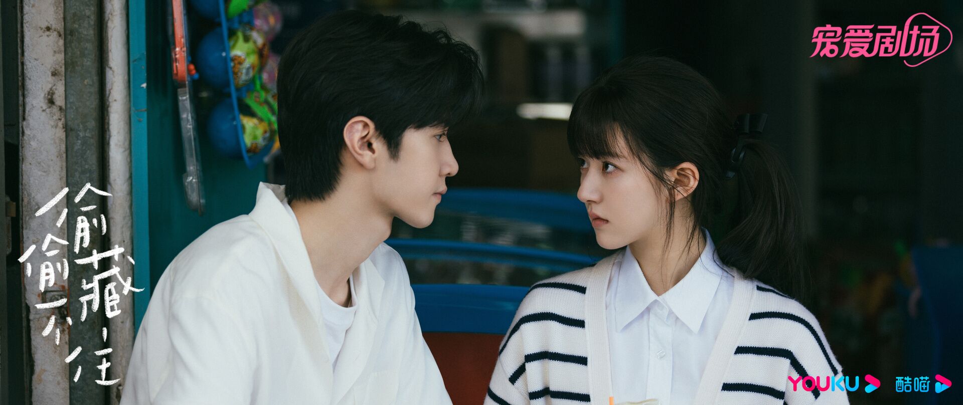 Hidden Love with Chen Zheyuan