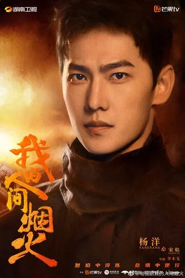 Yang Yang in Fireworks of My Heart