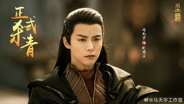 Ma Tianyu in Divine Destiny Photos