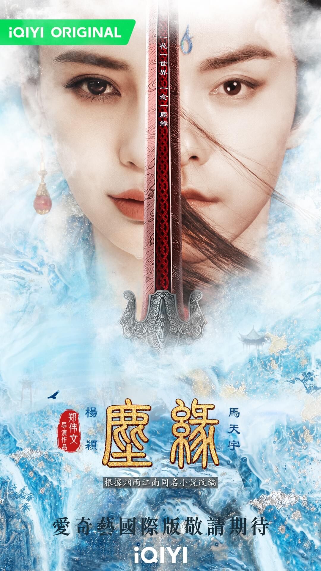 Divine Destiny with Angelababy