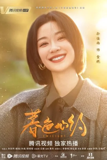Sun Jiayu in Twilight