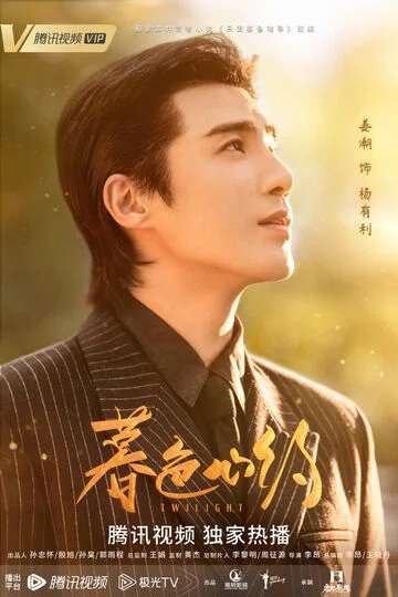 Jiang Chao in Twilight