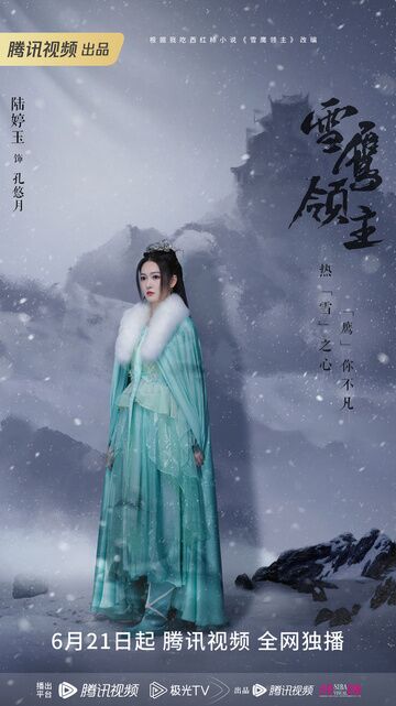 Lu Tingyu in Snow Eagle Lord Photos