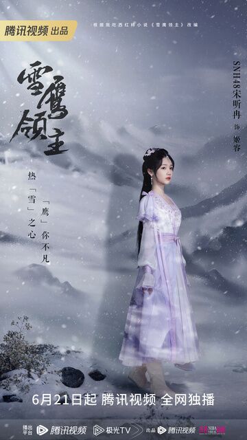 Song Xinran in Snow Eagle Lord Photos