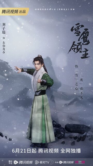 Liu Zirui in Snow Eagle Lord Photos
