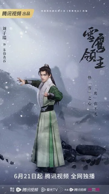 Liu Zirui in Snow Eagle Lord