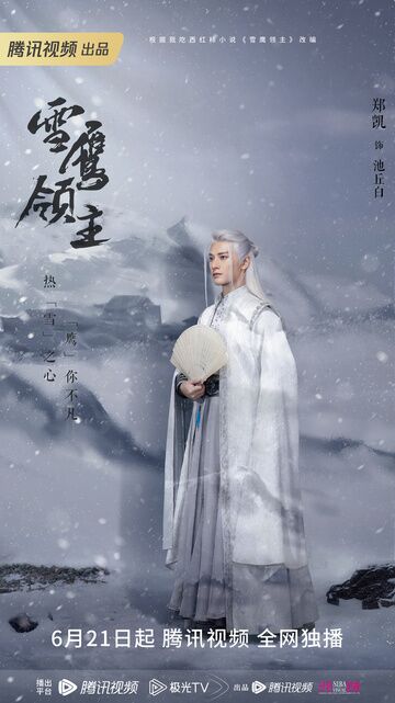 Zheng Kai in Snow Eagle Lord Photos
