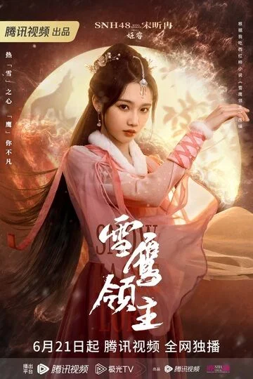 Song Xinran in Snow Eagle Lord